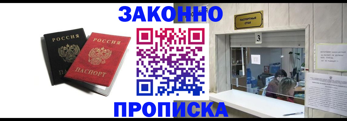 прописка ребенка в Приозерске
